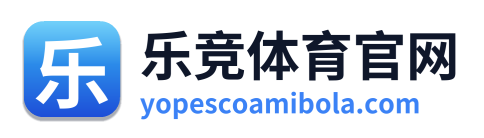 乐竞体育官网
